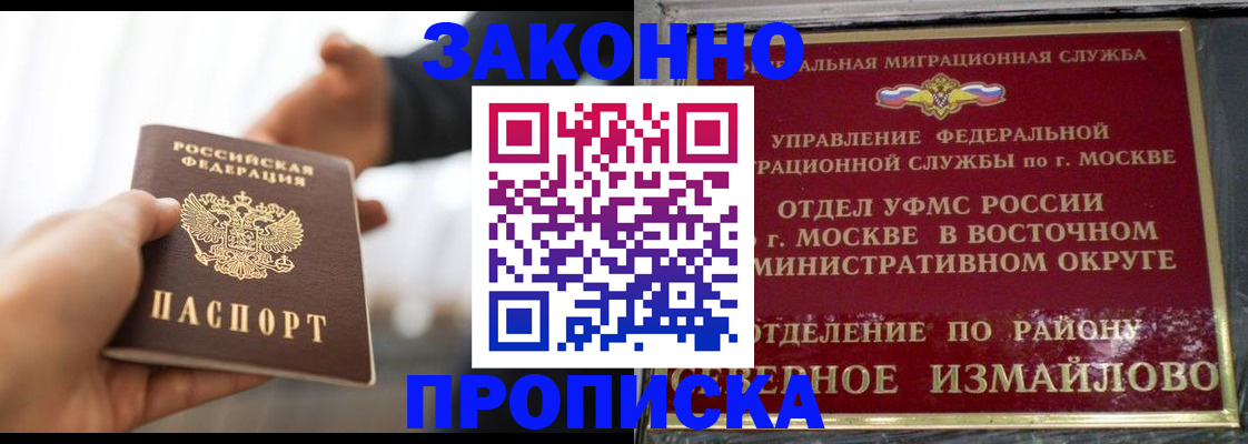прописка иностранных граждан в Армянске