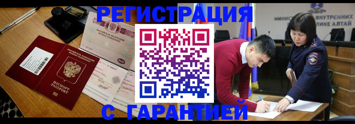 временная регистрация 2025 в Армянске