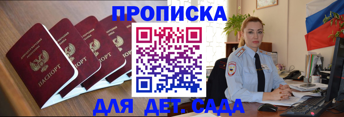 временная регистрация в Армянске